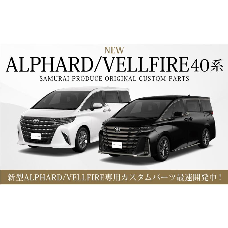 サムライプロデュース アルファード ヴェルファイア 40系 サイド