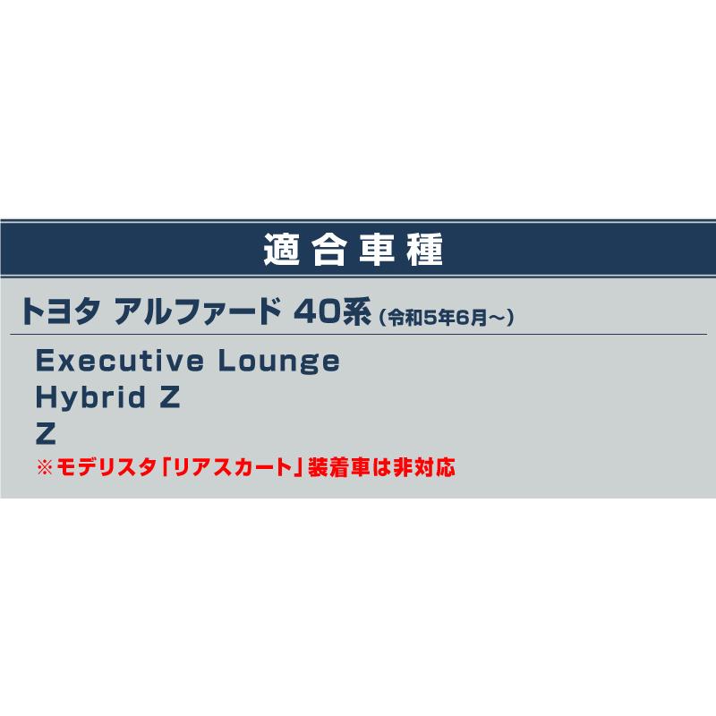 トヨタ 新型アルファード 40系 リアバンパーガーニッシュ 1P 選べる2色 鏡面仕上げ ブラック鏡面仕上げ カスタムパーツ｜thepriz｜22