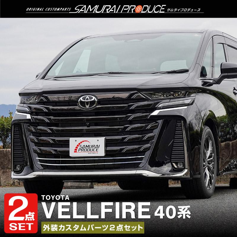 サムライプロデュース セット割 ヴェルファイア40系 フロント