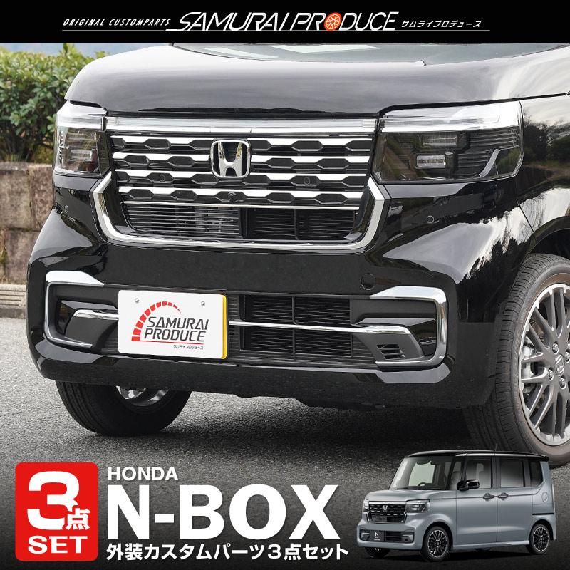 Ikigai専用　セット商品　N-BOXフロントグリル サムライプロデュース セット割 N-BOXカスタム フロントグリル