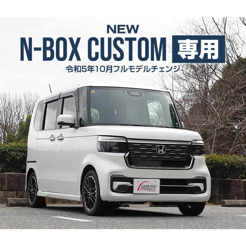 サムライプロデュース N-BOXカスタム JF5 JF6 ロアグリル