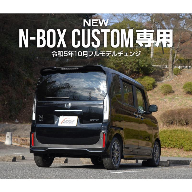 サムライプロデュース ＼10%OFF／N-BOXカスタム JF5 JF6 リアリップ