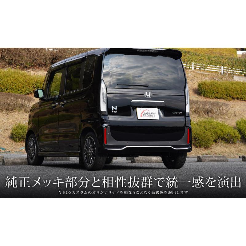 サムライプロデュース N-BOXカスタム JF5 JF6 リアリップガーニッシュ
