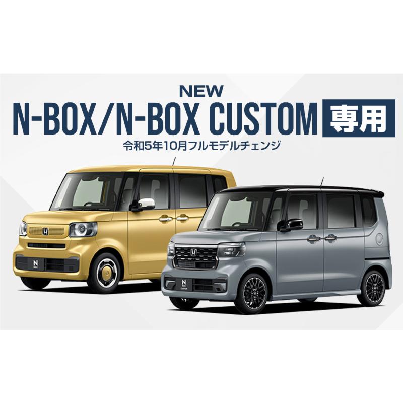 ホンダ 新型N-BOX N-BOXカスタム JF5 JF6 フロントインテリアモール 2P 選べる2色 サテンシルバー 鏡面仕上げ｜thepriz｜04