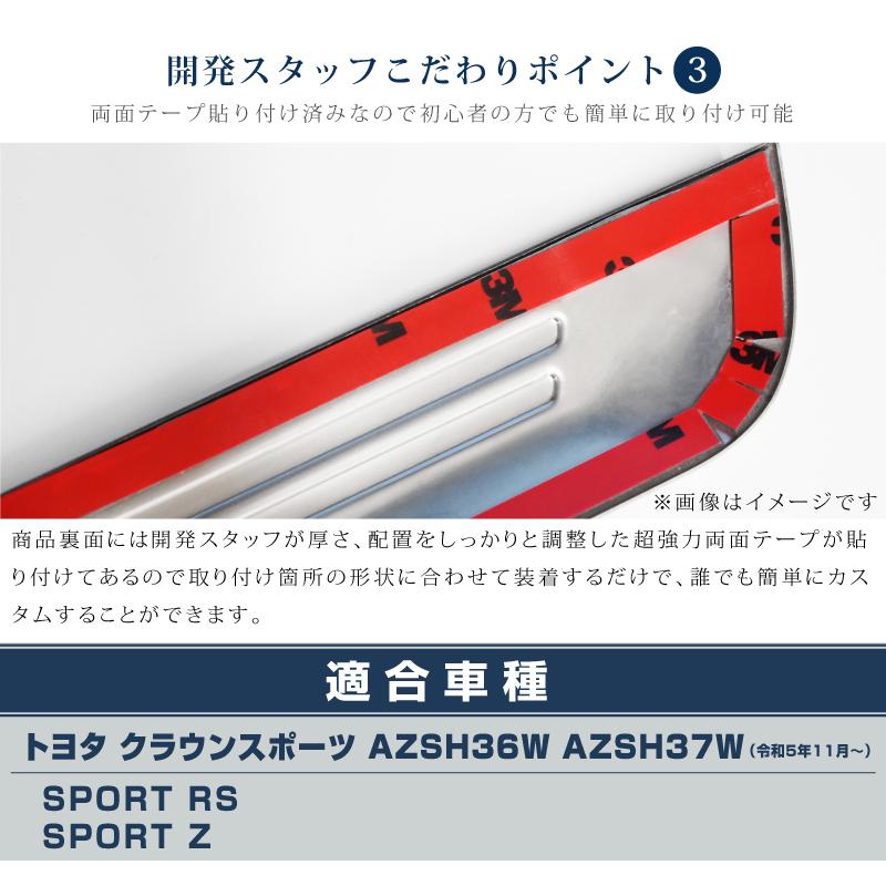 クラウンスポーツ サイドステップ　スカッフプレート フロント・リア 8Pセット サムライプロデュース セット割 クラウンスポーツ サイド