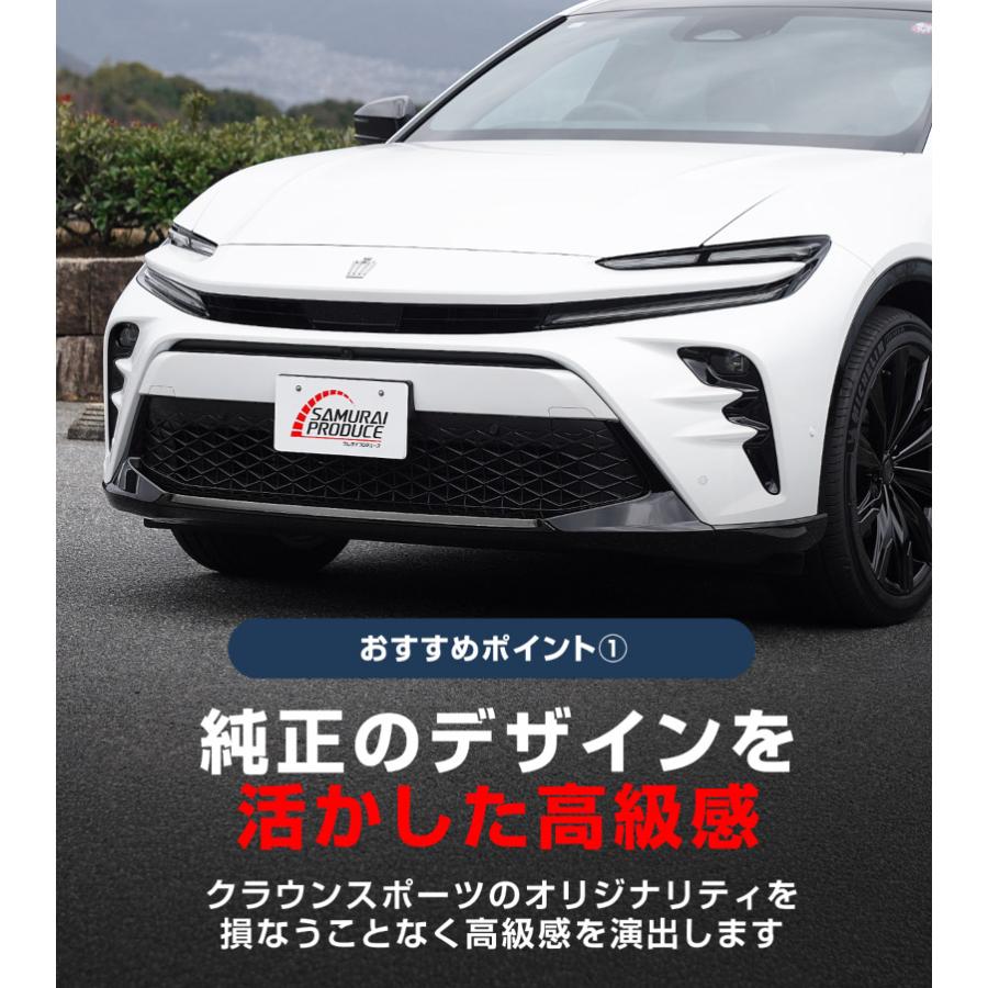 サムライプロデュース クラウンスポーツ フロントリップ ガーニッシュ