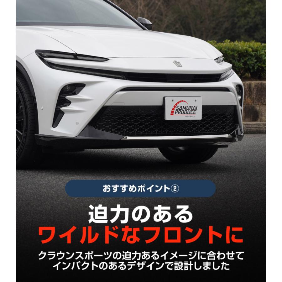 サムライプロデュース クラウンスポーツ フロントリップ ガーニッシュ