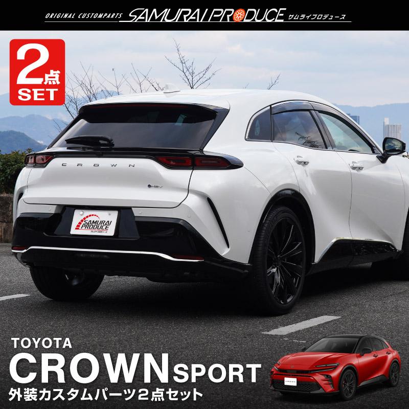 サムライプロデュース セット割 クラウンスポーツ リアバンパー