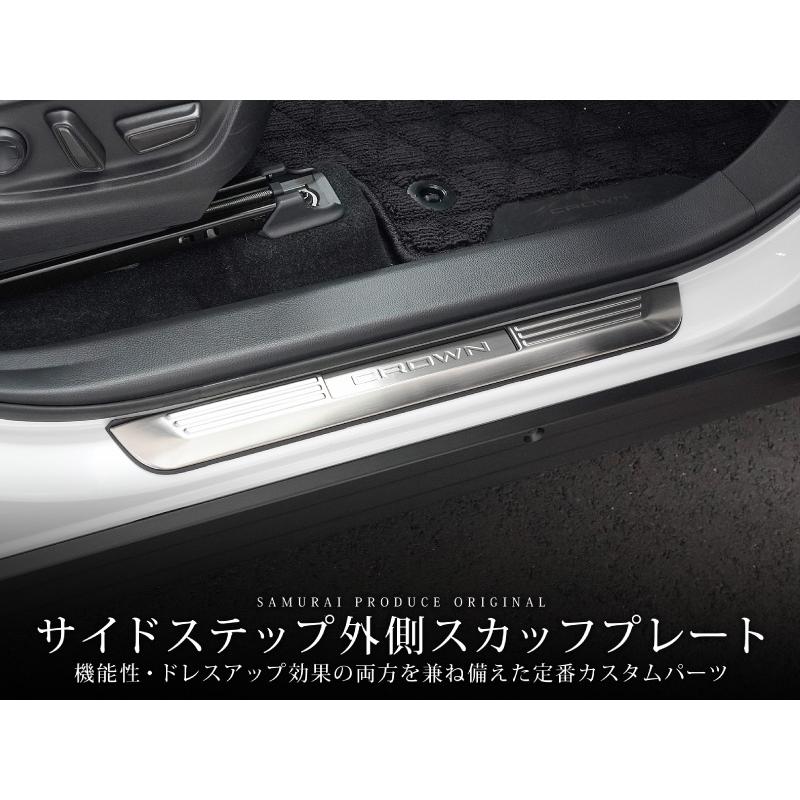 サムライプロデュース クラウンスポーツ サイドステップ外側
