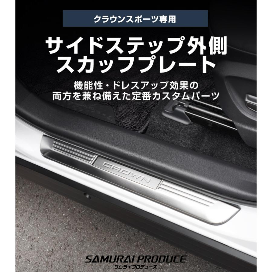 サムライプロデュース ＼10%OFF／クラウンスポーツ サイドステップ外側