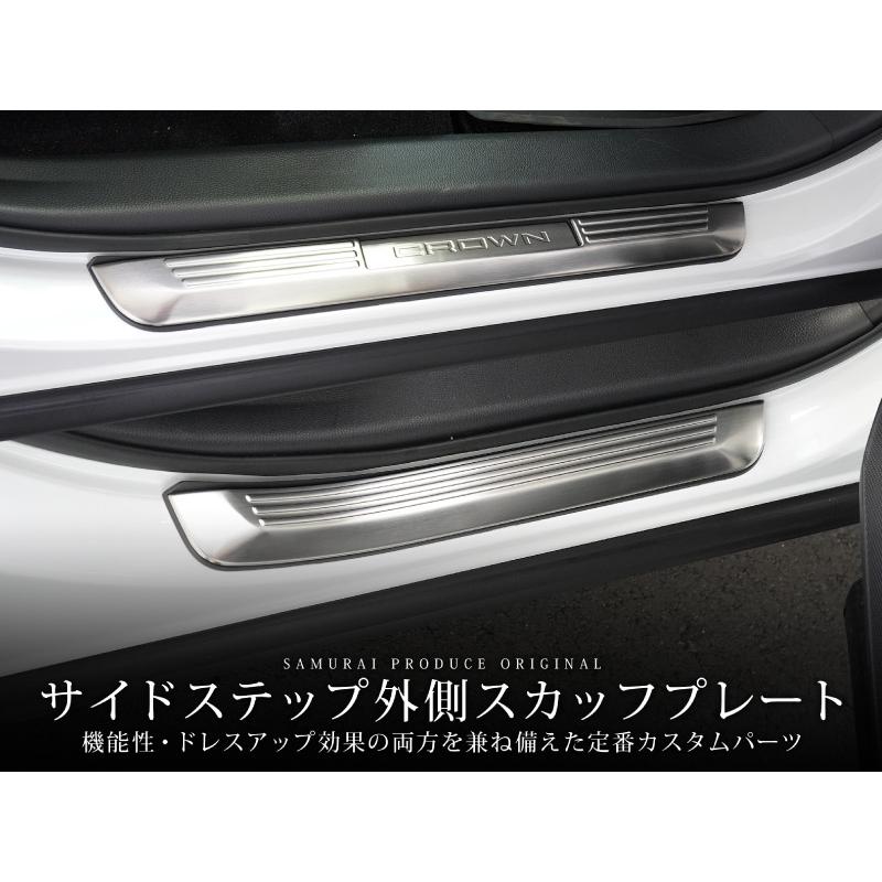 サムライプロデュース クラウンクロスオーバー サイドステップ外側