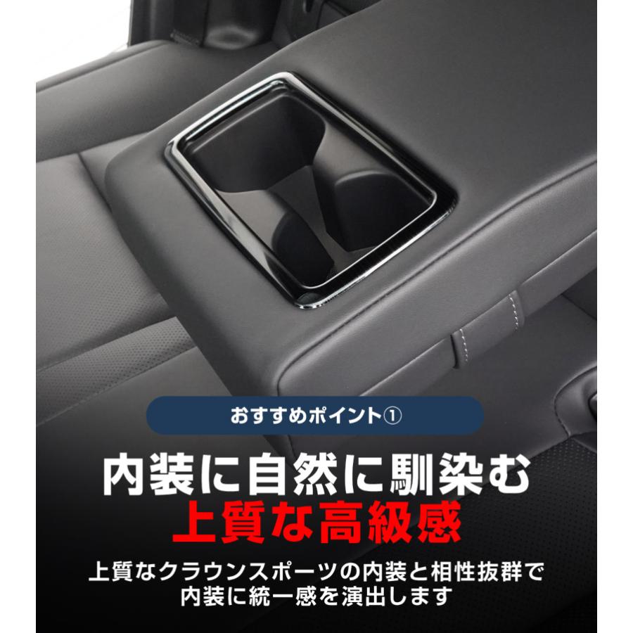 サムライプロデュース クラウンスポーツ リアドリンクホルダーパネル