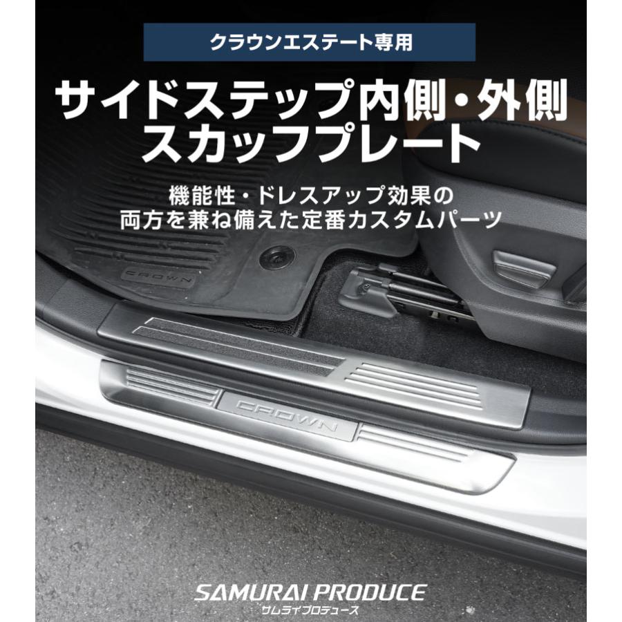 サムライプロデュース セット割 クラウンエステート スカッフ サイド