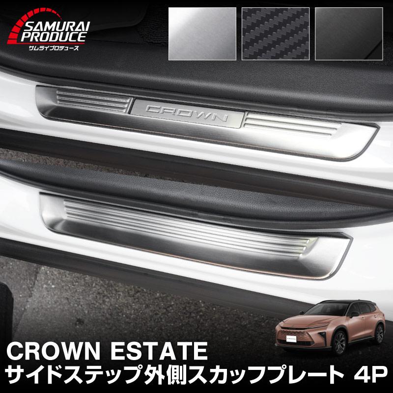 セット割】クラウンスポーツ サイドステップ内側＆外側