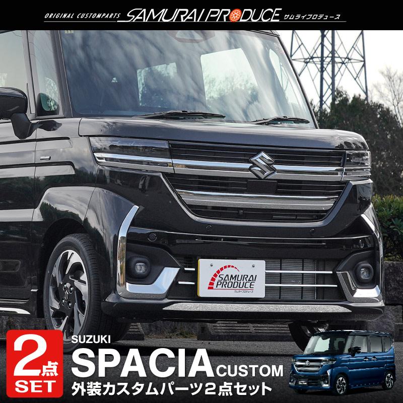 サムライプロデュース セット割 スペーシアカスタム MK54S MK94S