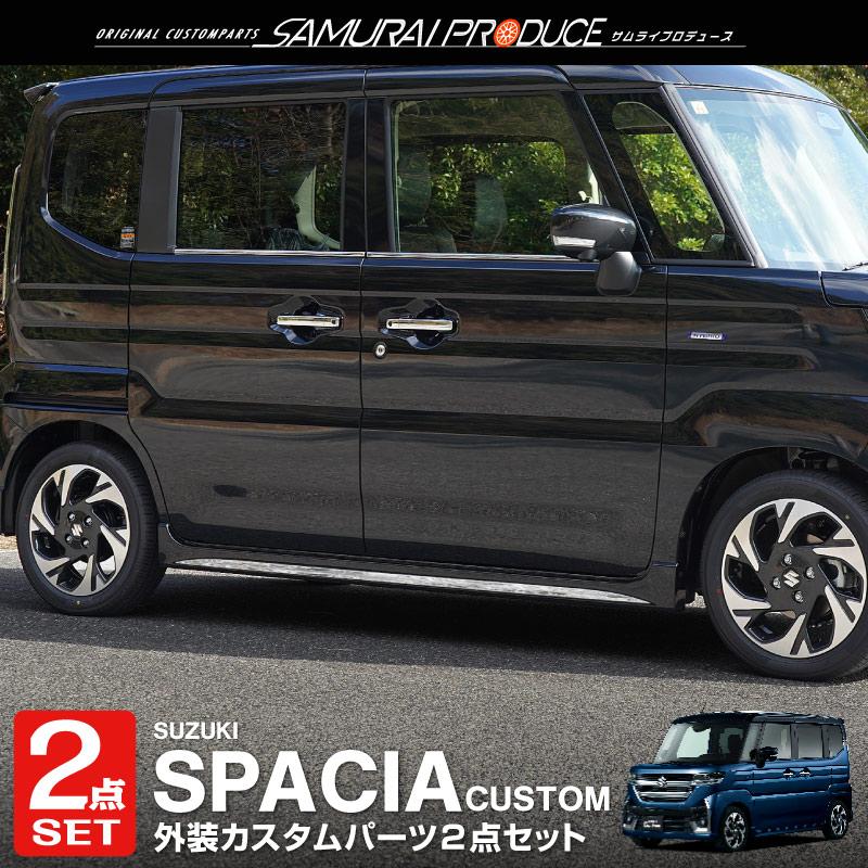 専用 サムライプロデュース 現行スペーシアカスタム ガーニッシュ3点セット サムライプロデュース スペーシア スペーシアカスタム MK53S