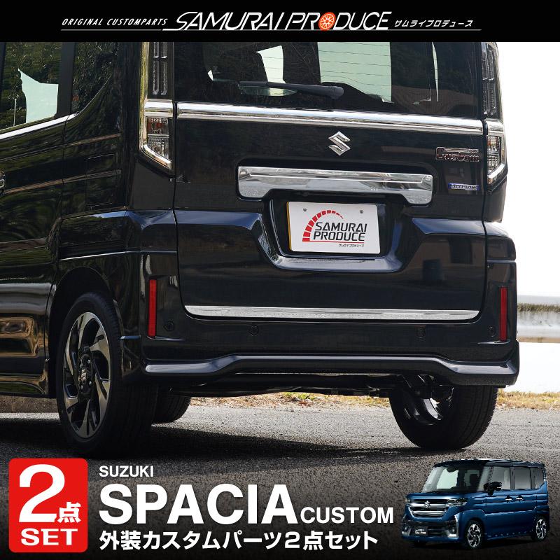 サムライプロデュース セット割 スペーシア スペーシアカスタム MK54S