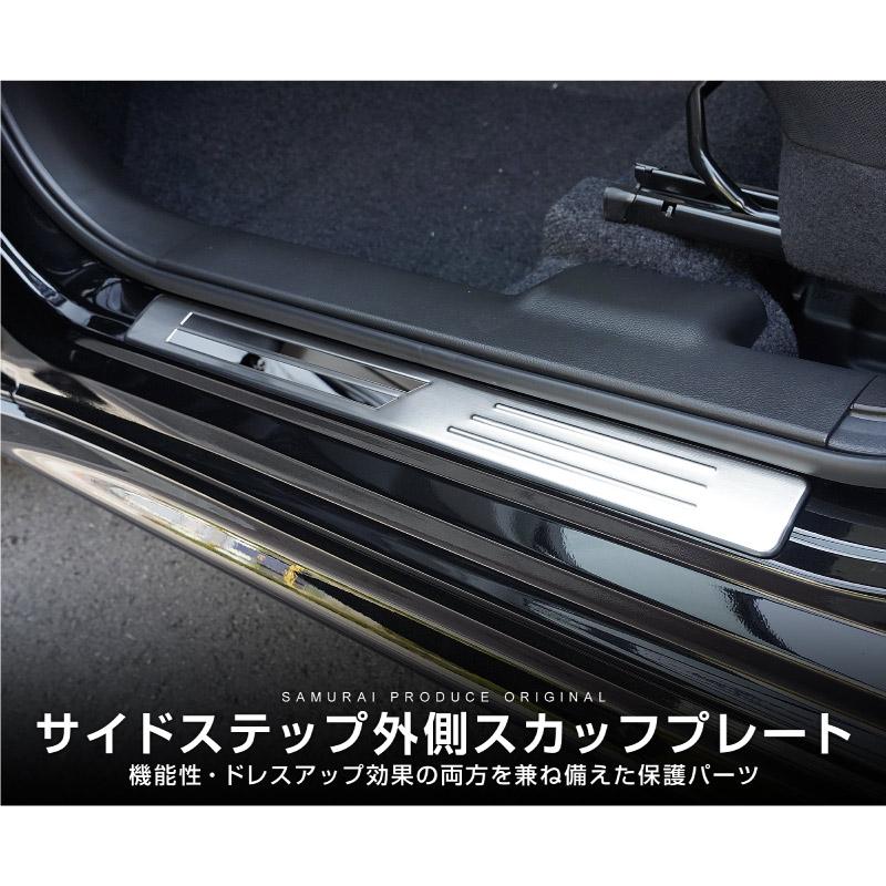 サムライプロデュース 新型スイフト ZC系 ZD系 サイドステップ外側