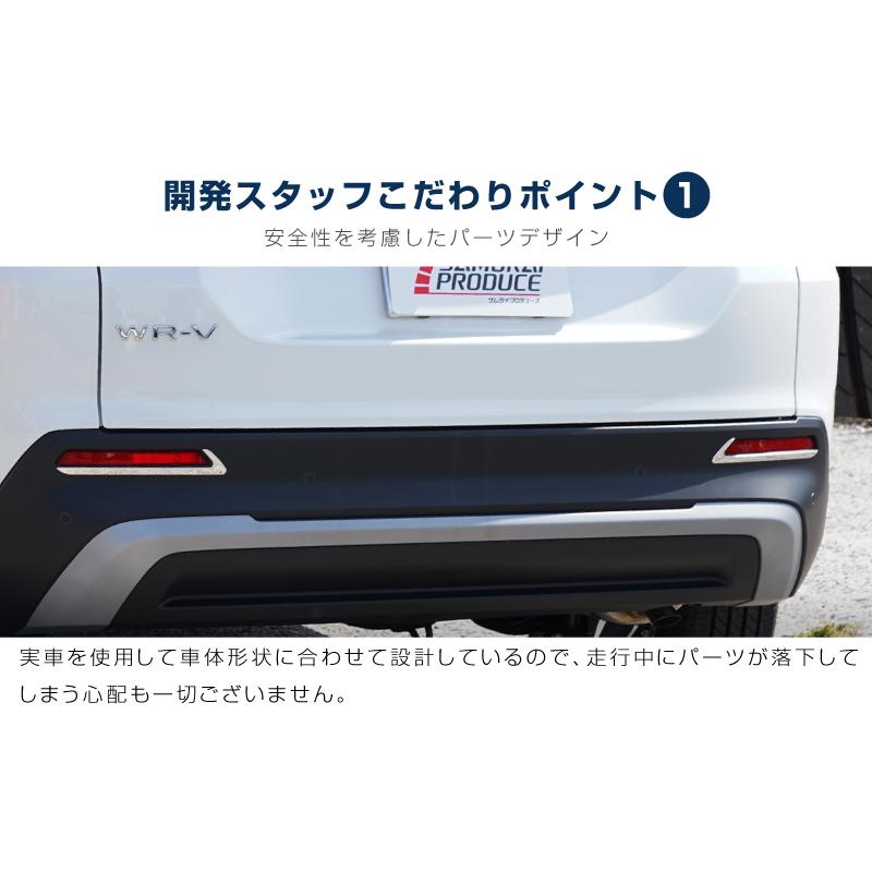 サムライプロデュース WR-V 専用 リアリフレクター ガーニッシュ 左右