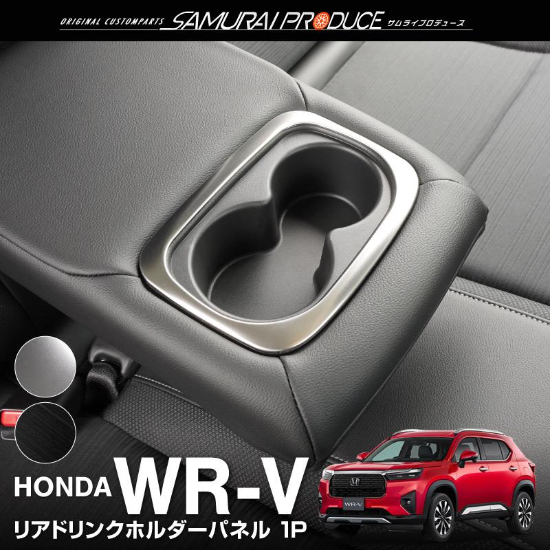 ホンダ WR-V 専用ドリンクホルダー 楽天市場】ホンダ WR-V NZ885K NZ886K WR-V専用 ドリンクホルダー 運転