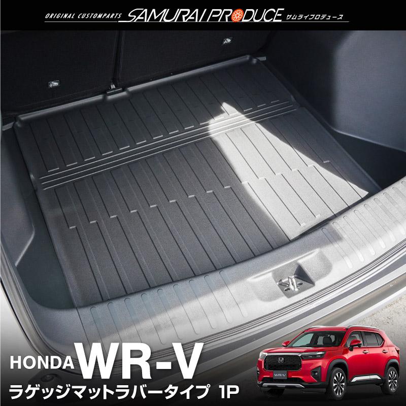 WR-V 防水ラゲージトレー サムライプロデュース WR-V 専用 ラゲッジマット 防水 軽量 ラバー