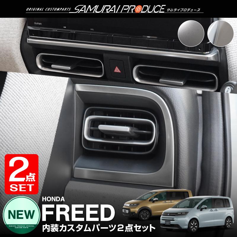サムライプロデュース セット割 新型フリード GT系 モニター下