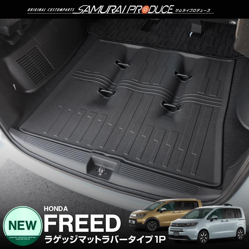 サムライプロデュース 新型フリード GT系 エアー クロスター ラゲッジ