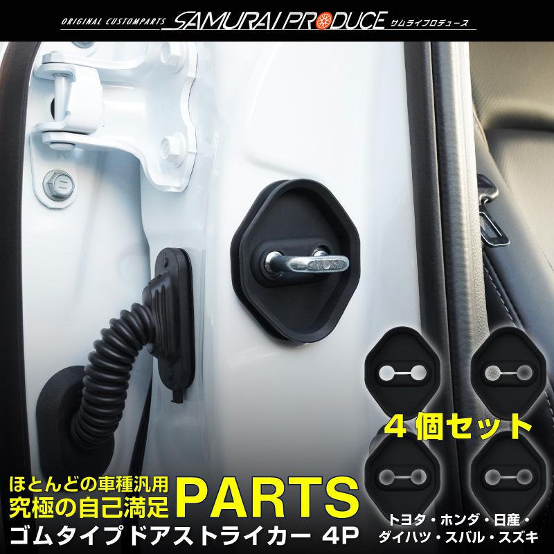 サムライプロデュース トヨタ ホンダ 日産 ダイハツ スバル スズキ