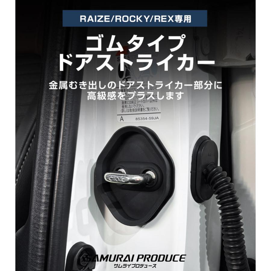 サムライプロデュース ライズ ロッキー レックス ゴムタイプ ドア