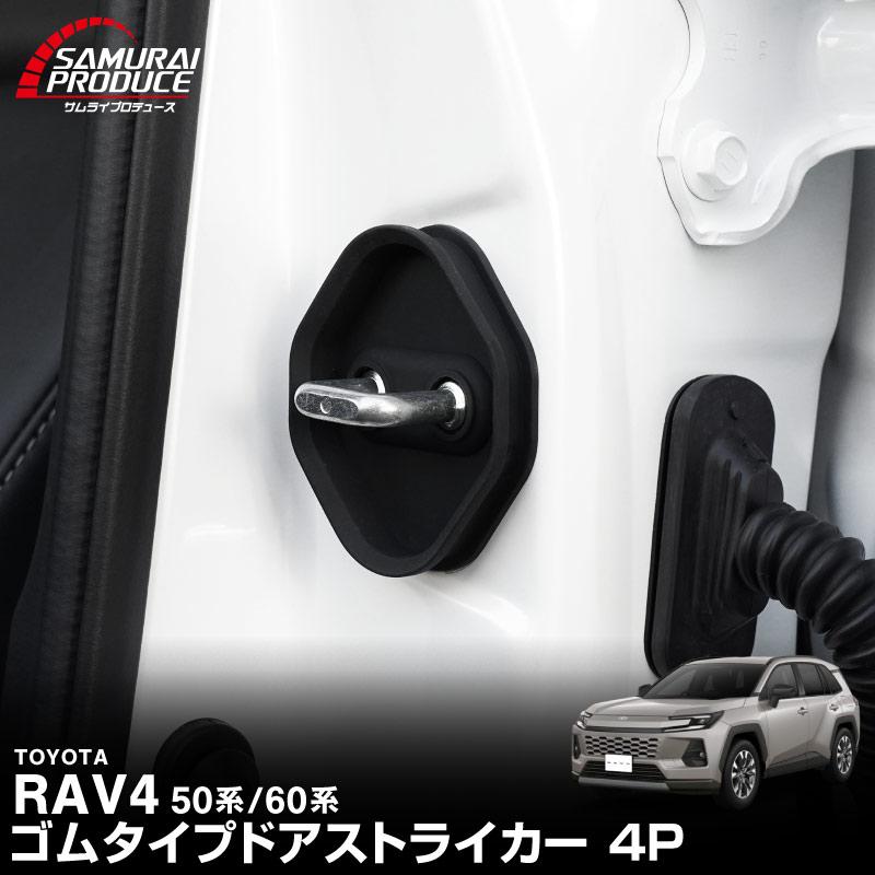 サムライプロデュース 新型RAV4 50系 60系 汎用 ゴムタイプ ドア