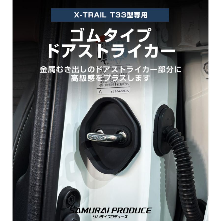 サムライプロデュース 新型エクストレイル T33 ゴムタイプ ドア