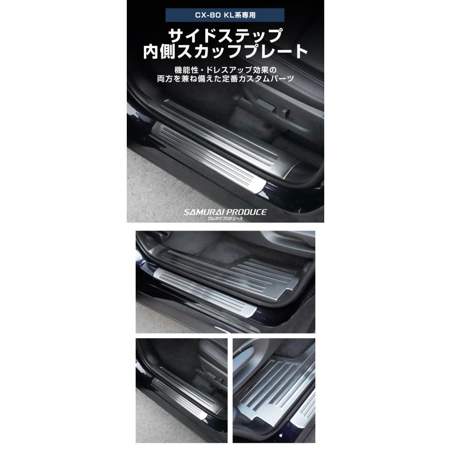 サムライプロデュース セット割 マツダ CX-80 KL系 サイドステップ