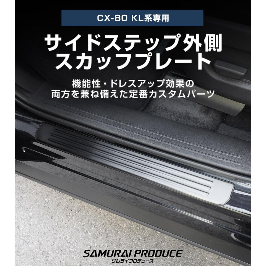 サムライプロデュース マツダ CX-80 KL系 専用 フロント・リアセット