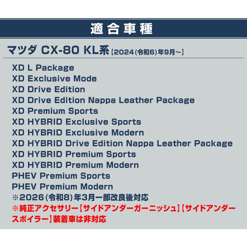 サムライプロデュース マツダ CX-80 KL系 専用 サイドガーニッシュ 6P