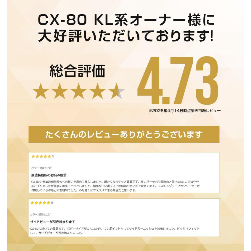 サムライプロデュース マツダ CX-80 KL系 専用 サイドガーニッシュ 6P
