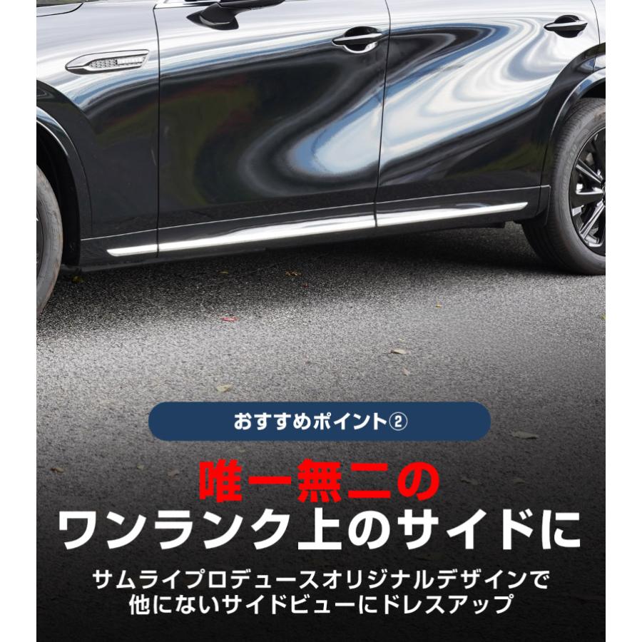 サムライプロデュース マツダ CX-80 KL系 専用 サイドガーニッシュ 6P