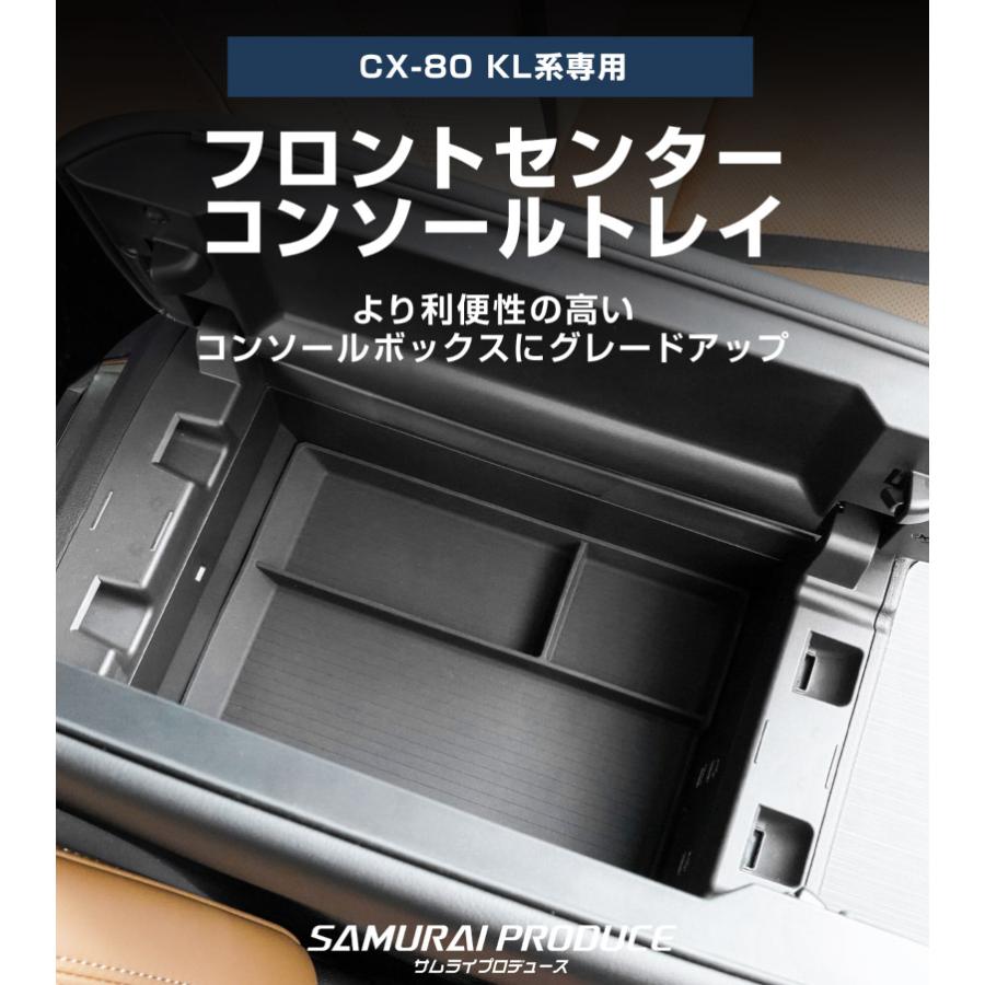 サムライプロデュース セット割 マツダ CX-80 KL系 リアコンソール