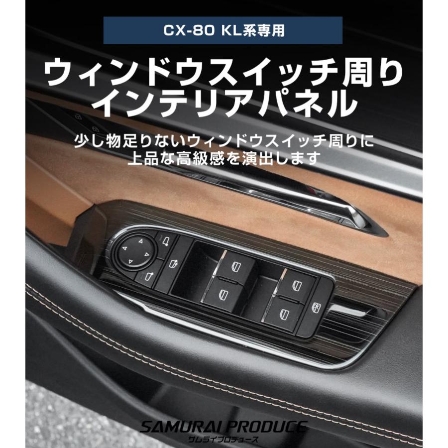 サムライプロデュース マツダ CX-80 ウィンドウスイッチベース