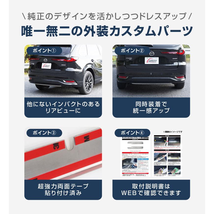 サムライプロデュース セット割 マツダ CX-80 KL系 リアリップ