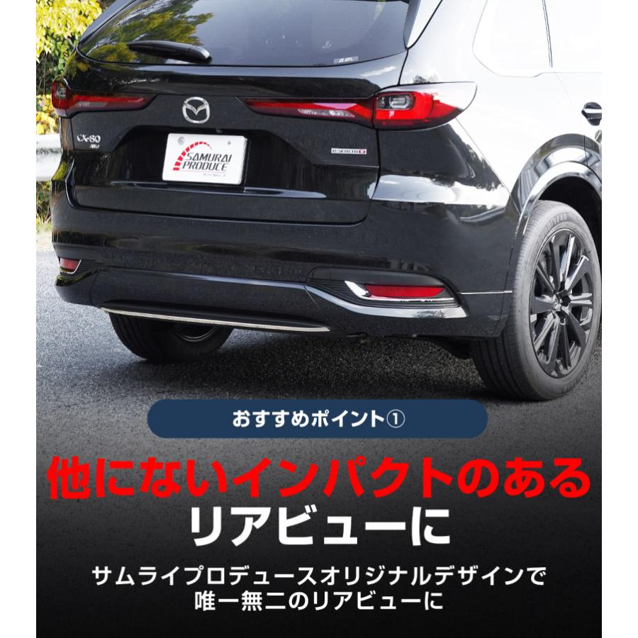 サムライプロデュース セット割 マツダ CX-80 KL系 リアリップ