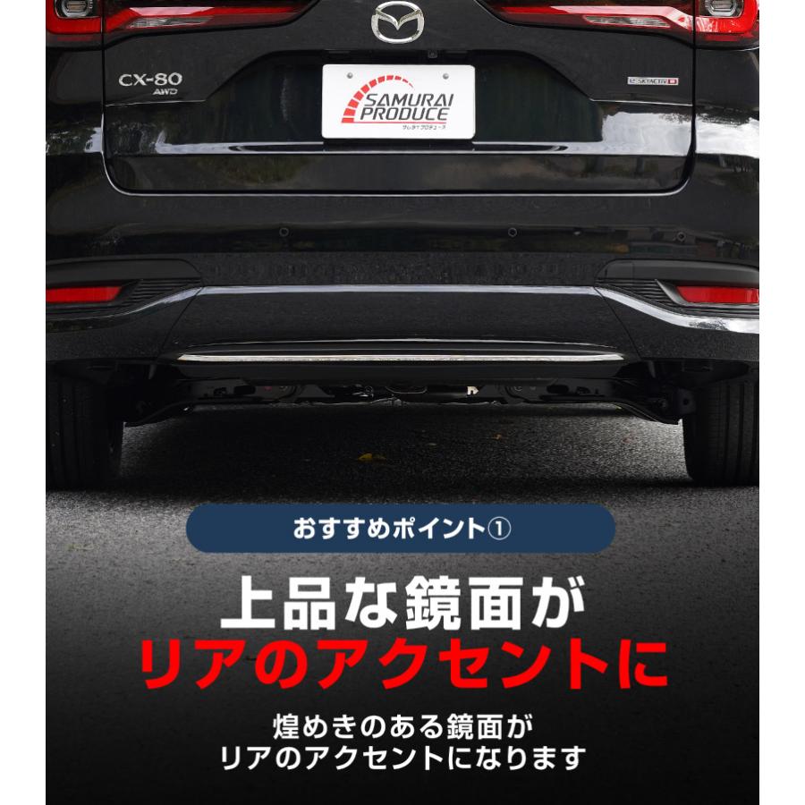 サムライプロデュース マツダ CX-80 KL系 専用 リアリップガーニッシュ