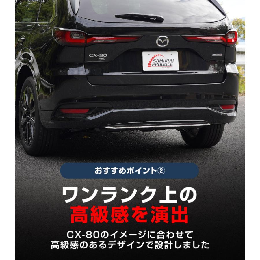 サムライプロデュース マツダ CX-80 KL系 専用 リアリップガーニッシュ