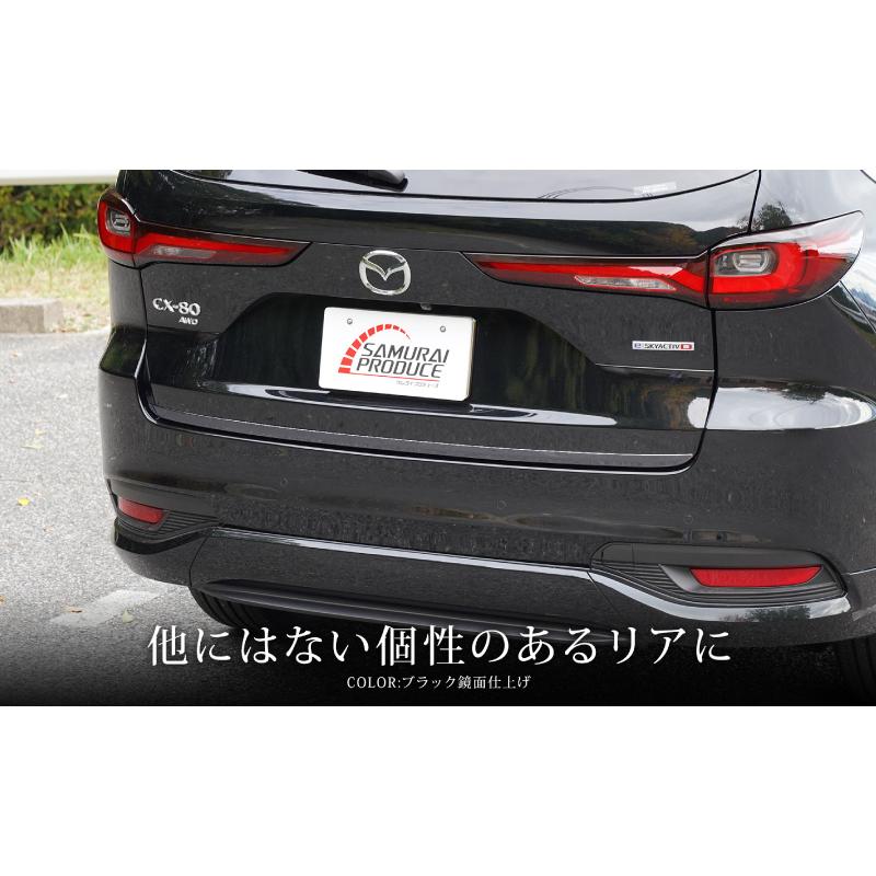 サムライプロデュース マツダ CX-80 KL系 専用 リアゲートガーニッシュ