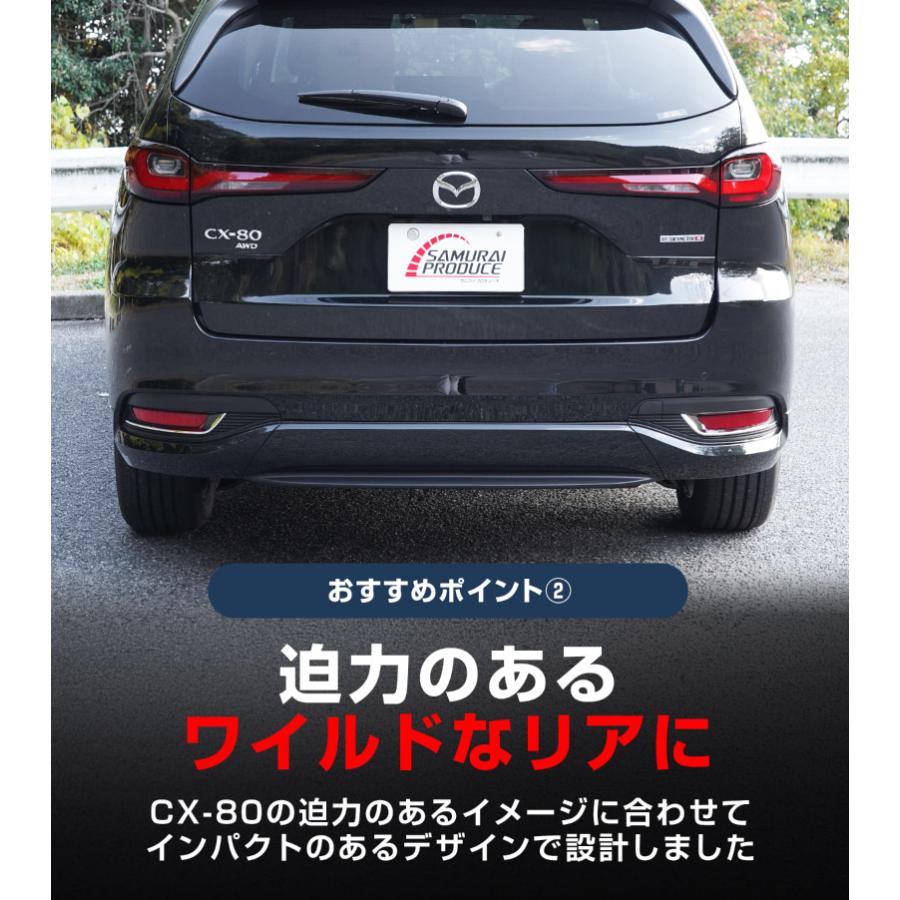 サムライプロデュース マツダ CX-80 KL系 専用 リアリフレクター