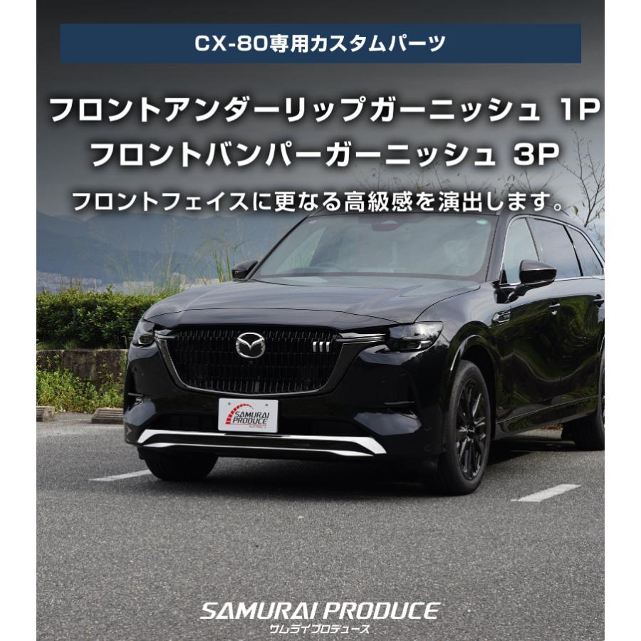 サムライプロデュース セット割 マツダ CX-80 KL系 ハイブリッド PHEV
