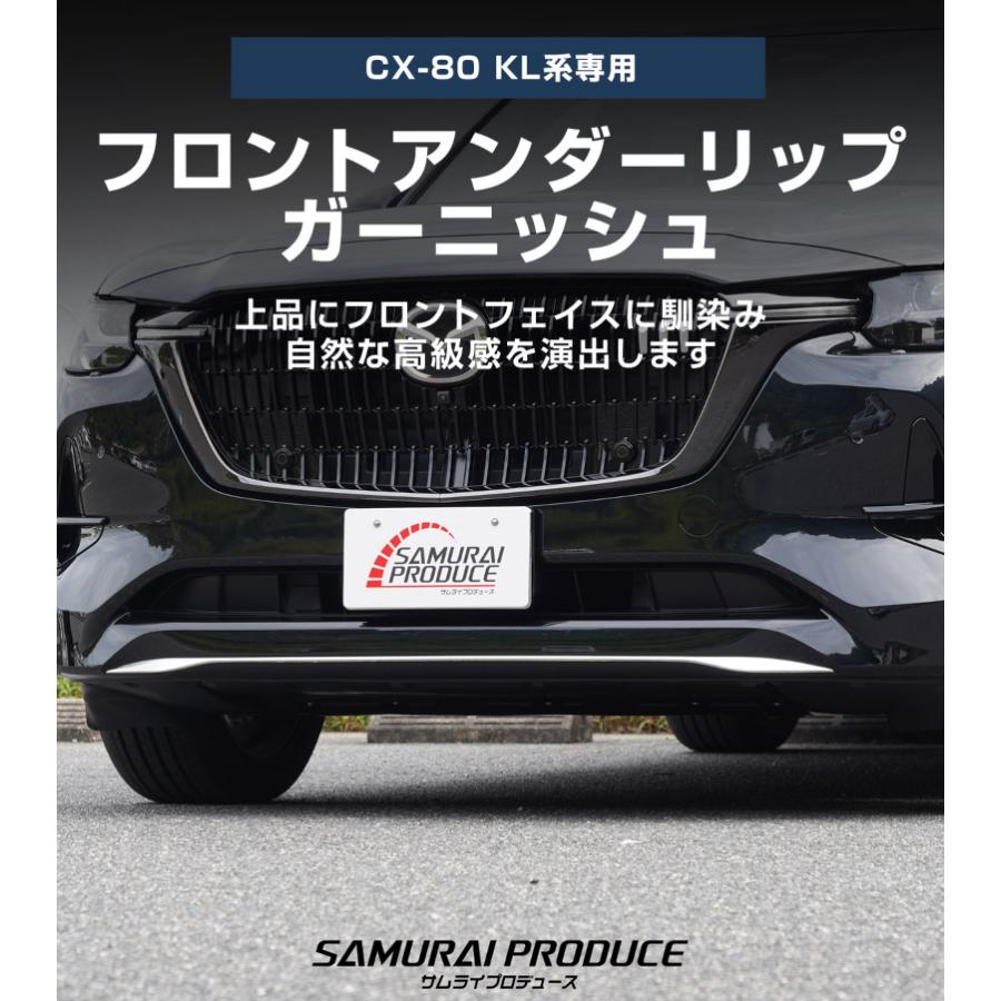 サムライプロデュース マツダ CX-80 ハイブリッド PHEV 専用 フロント