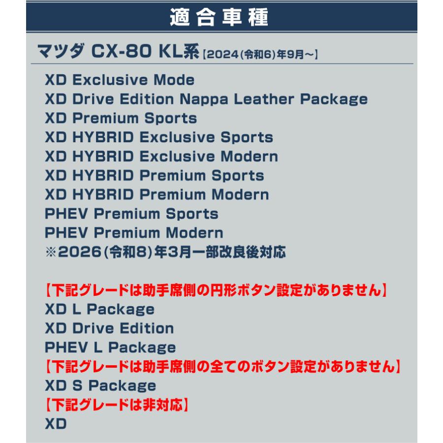 サムライプロデュース マツダ CX-80 KL系 パワーシートボタンカバー
