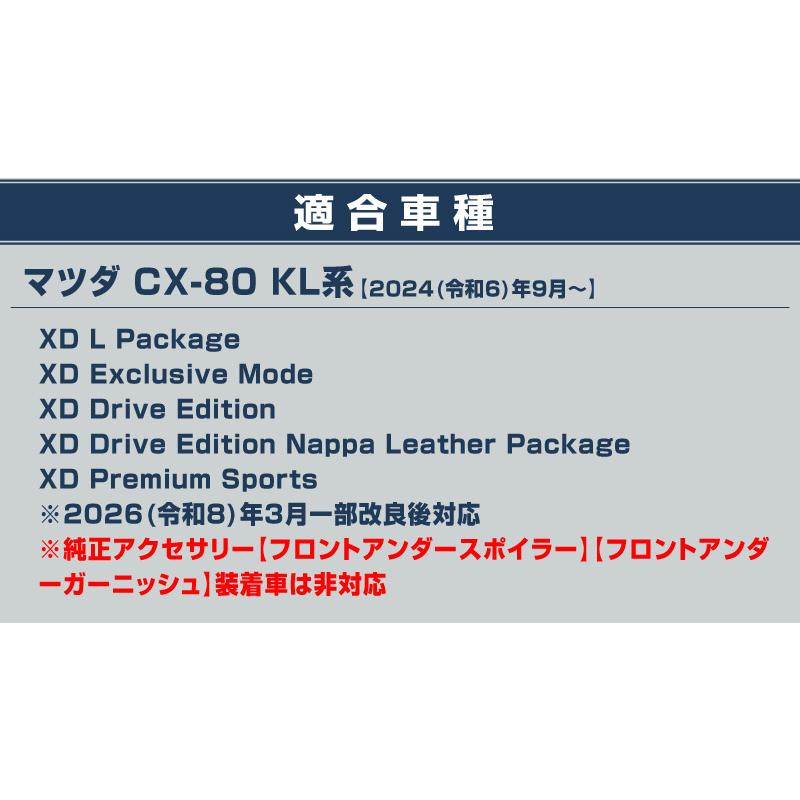 サムライプロデュース マツダ CX-80 KL系 ガソリン ディーゼル PHEV L