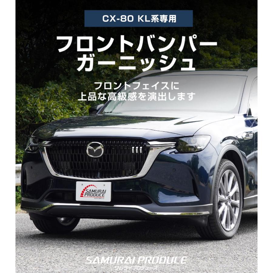 サムライプロデュース マツダ CX-80 KL系 ガソリン ディーゼル PHEV L