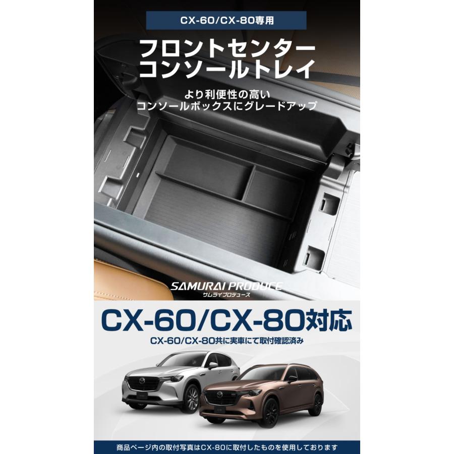 サムライプロデュース マツダ CX-80 CX-60 フロントセンターコンソール